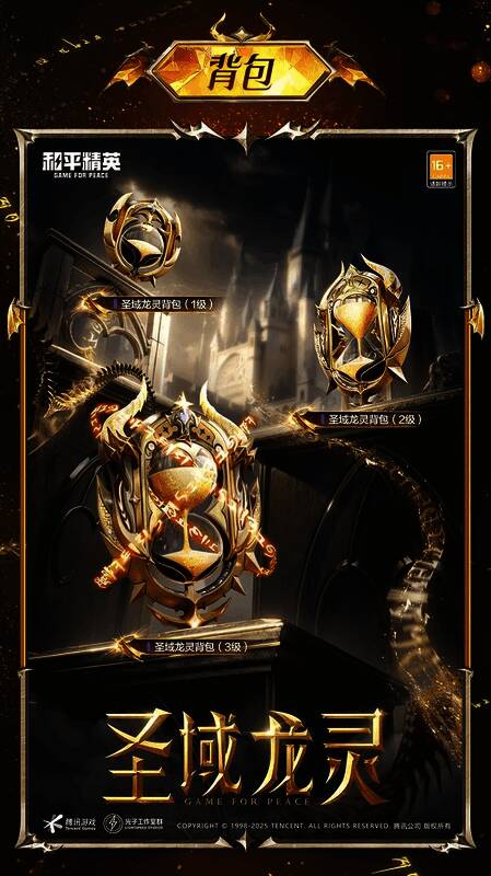 和平精英圣域龙灵 - 瑞拉神装效果展示图13