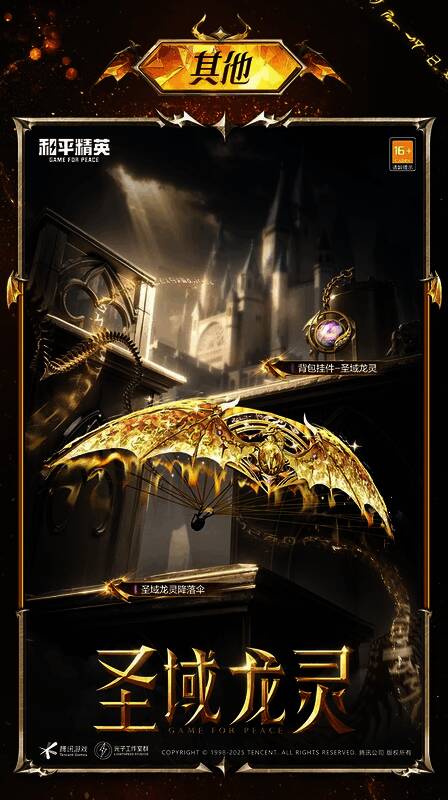 和平精英圣域龙灵 - 瑞拉神装效果展示图14