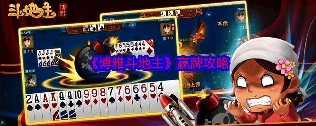 博雅斗地主相关配图1