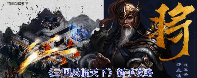 三国兵临天下游戏画面图