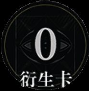 护以仁爱技能图标