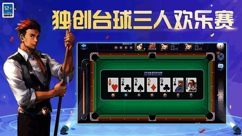 腾讯桌球相关图片2