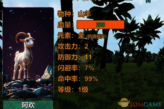 进化岛3动物神相关画面