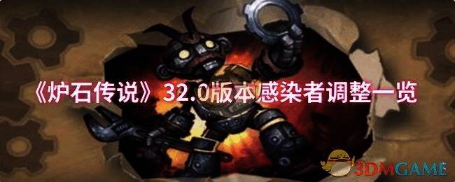 炉石传说32.0版本相关图片