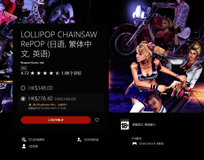 电锯甜心RePOP游戏相关图片2