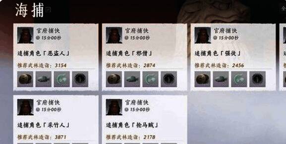 游戏中抓捕逃犯画面