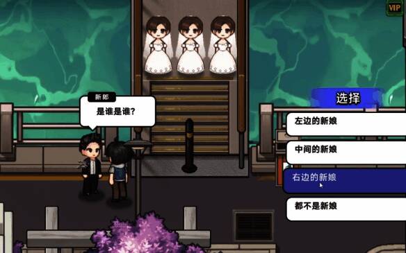 选择右边新娘界面