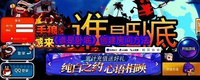 《谁是卧底》游戏相关界面图片