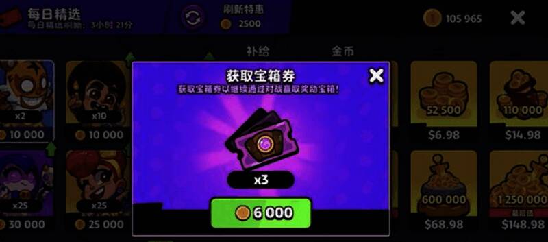 玩家选择宝箱画面图片