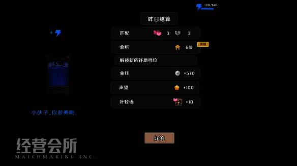 经营会所提升等级和声望画面