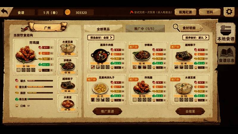 《丰收之路:漂洋过海的美食》游戏截图2