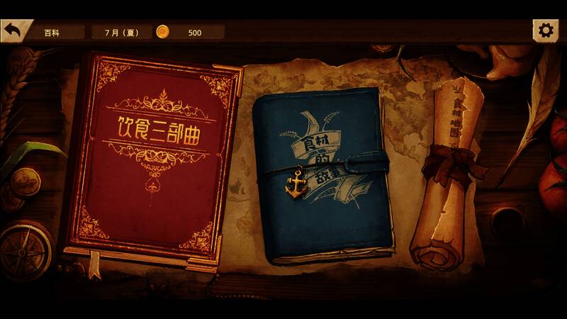 《丰收之路:漂洋过海的美食》游戏截图10