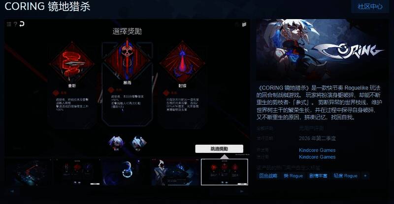 《CORING 镜地猎杀》相关宣传图