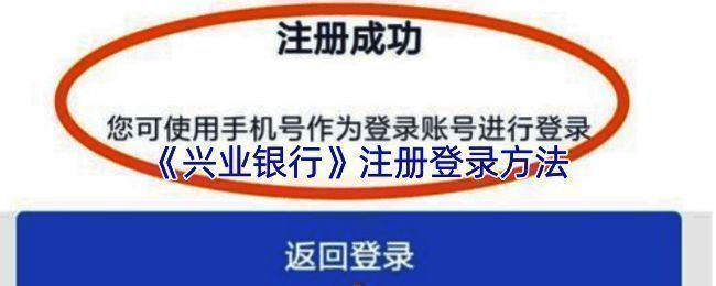 兴业银行APP注册相关界面示例图