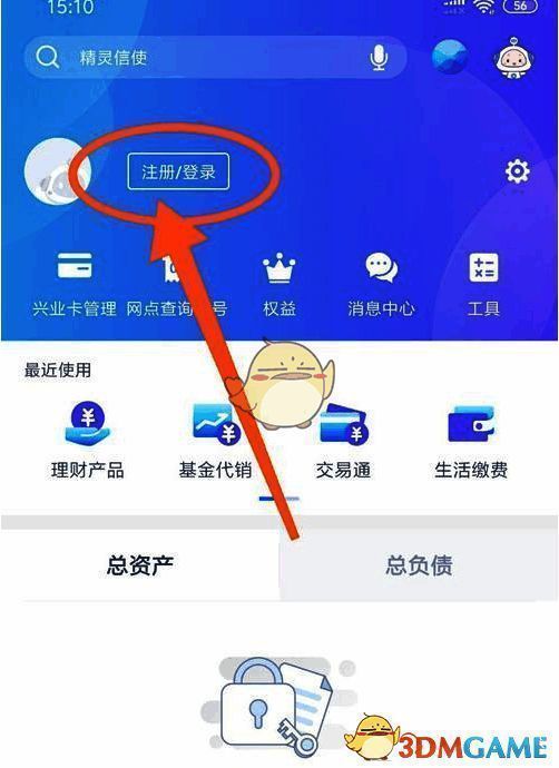 兴业银行APP我的页面注册登录按钮位置图