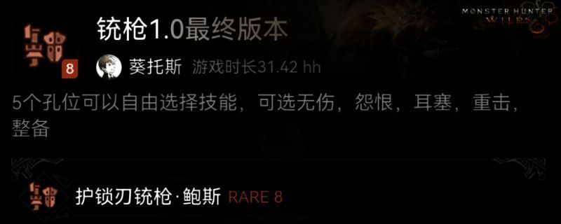 《怪物猎人：荒野》全弹铳枪最终配装图