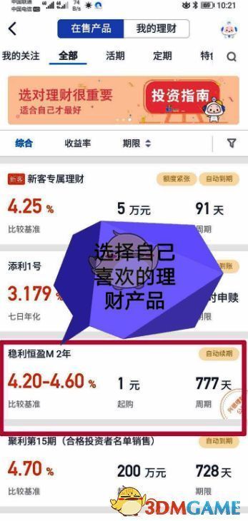 兴业银行APP理财产品选择图