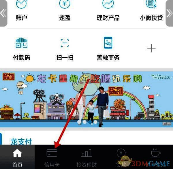 点击信用卡选项的图片指示