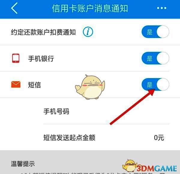 关闭短信通知服务的图片指示