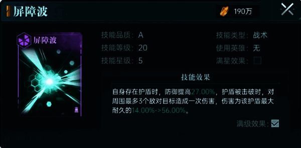 屏障波技能图片