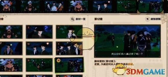 原神剪影辑帧挑战画面