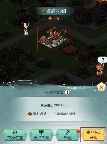 小建筑操作界面