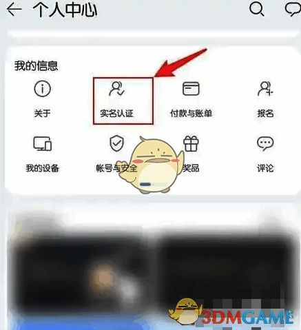 花瓣轻游点击实名认证界面图片