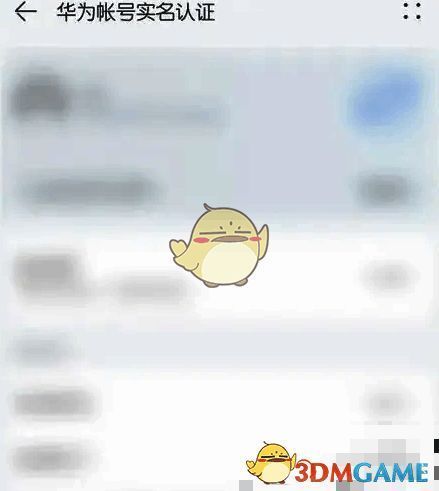 花瓣轻游输入实名信息界面图片