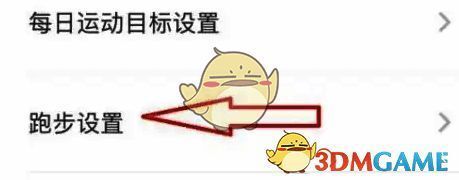 悦动圈选择跑步设置界面图