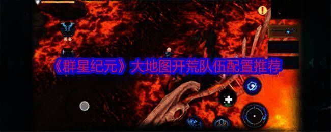 群星纪元大地图相关图片