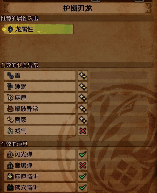 护锁刃龙相关画面5