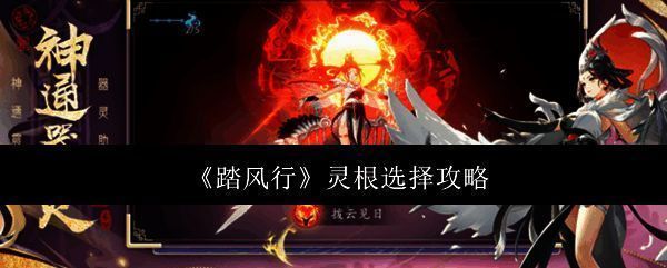 踏风行游戏相关图片1