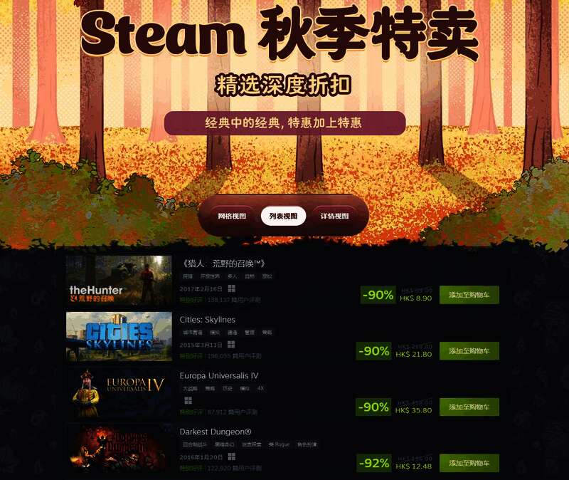 Steam秋季特卖相关图片2