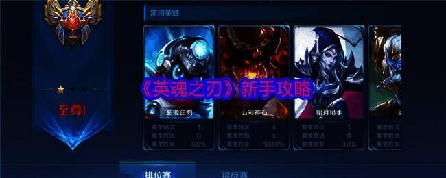 英魂之刃游戏画面