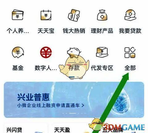 兴业银行首页点击全部选项页面