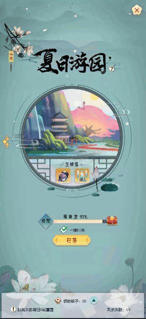 《盛唐烟雨》山庄攻略相关图片 2