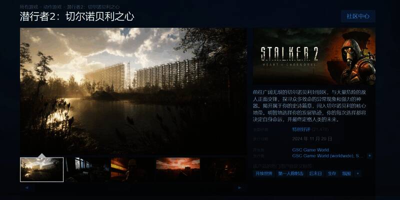 《潜行者2》相关图片1