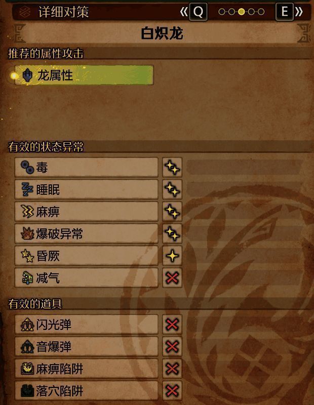 《怪物猎人:荒野》白炽龙相关画面6