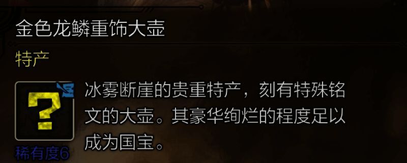 怪物猎人荒野金色龙鳞重饰大壶相关图片