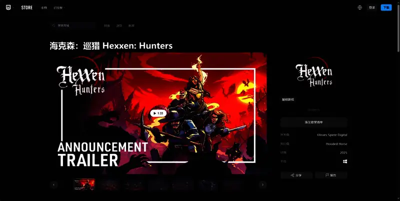 《海克森：巡猎》相关图片3