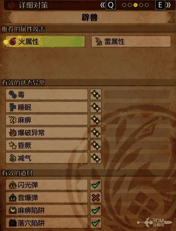 《怪物猎人：荒野》辟兽相关画面5