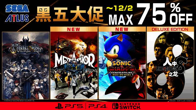 SEGA 黑五大促活动相关图片