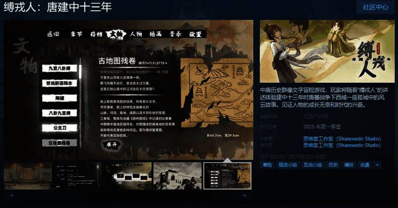 《缚戎人：唐建中十三年》游戏相关图片