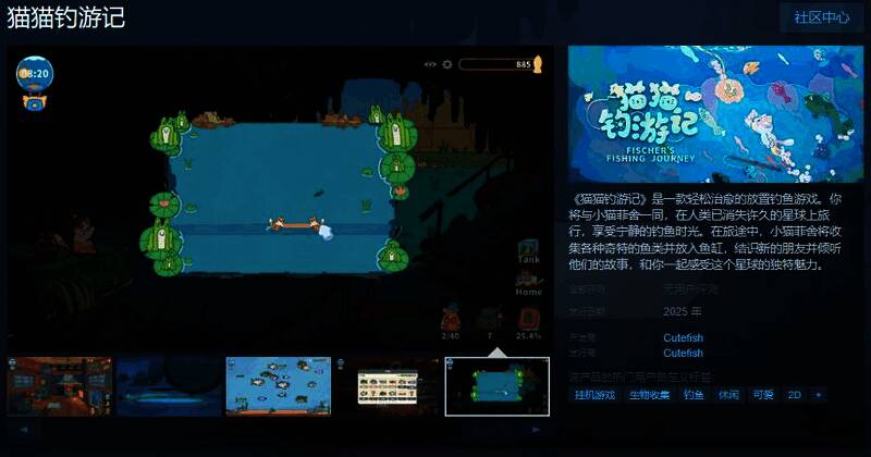 《猫猫钓游记》相关宣传图1