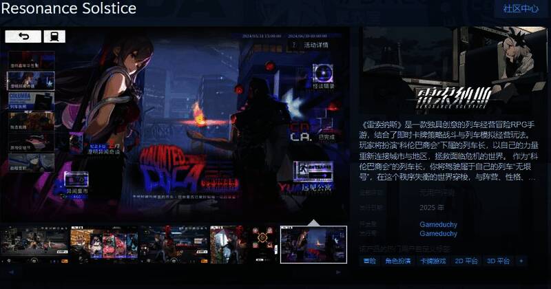 《雷索纳斯》相关宣传图