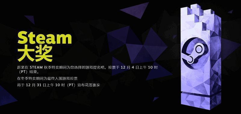 Steam秋季促销与大奖投票活动相关画面