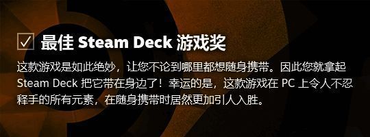 最佳Steam Deck游戏奖相关画面