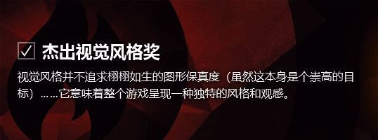 杰出视觉风格奖相关画面