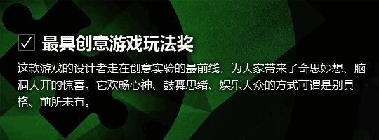 最具创意游戏玩法奖相关画面