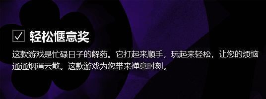 轻松惬意奖相关画面